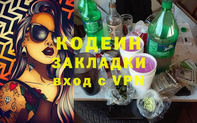 Codein Purple Drank  Зверево 